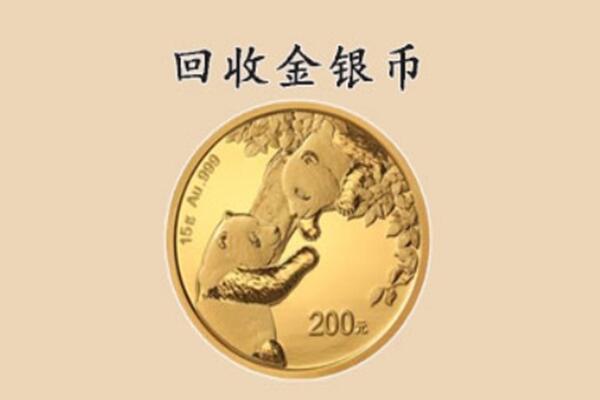 怀化市洪江回收金币